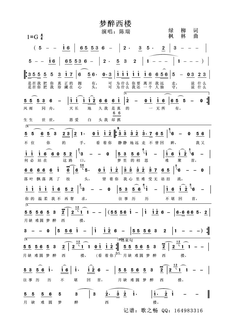 《梦醉西楼》简谱