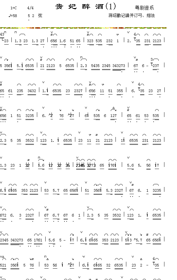 贵妃醉酒（1-1）简谱