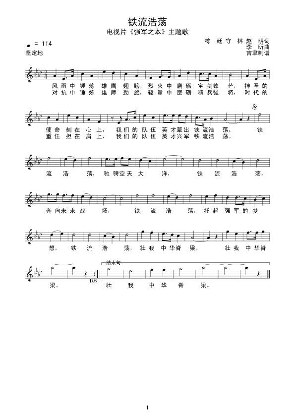 铁流浩荡（线谱）简谱