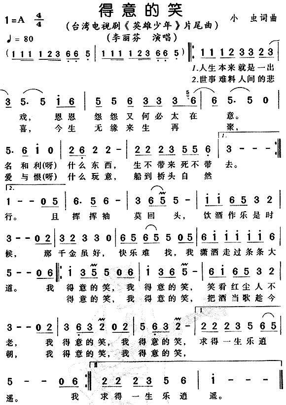 得意的笑（《英雄少年》片尾曲）简谱