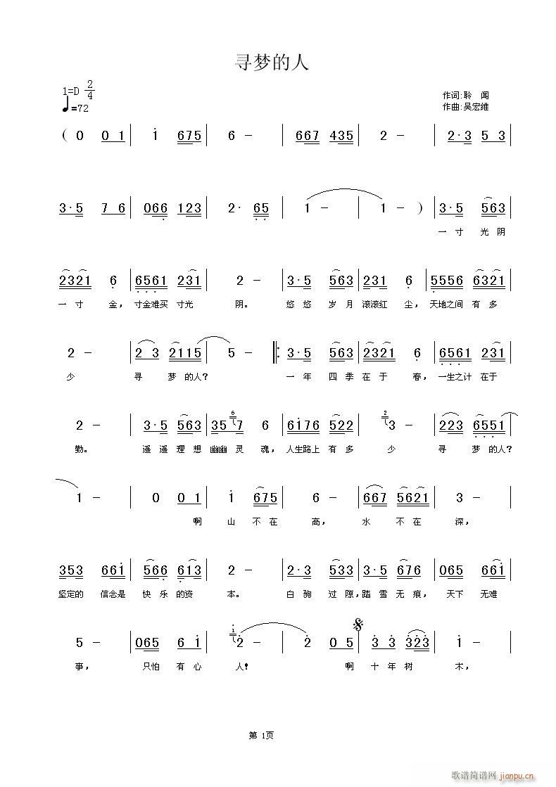 寻梦的人 [ 词：聆  闻   曲：吴宏维 ]简谱