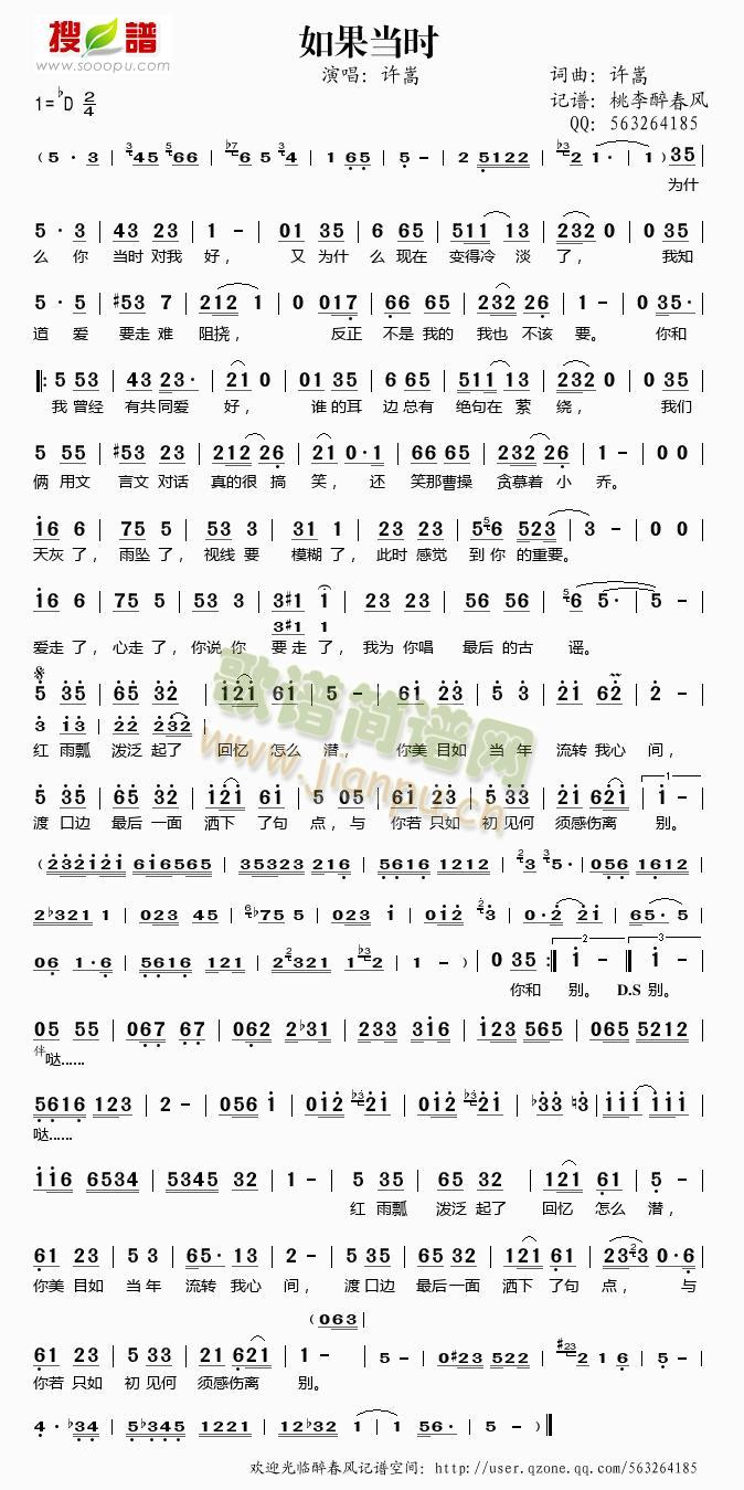 如果当时简谱