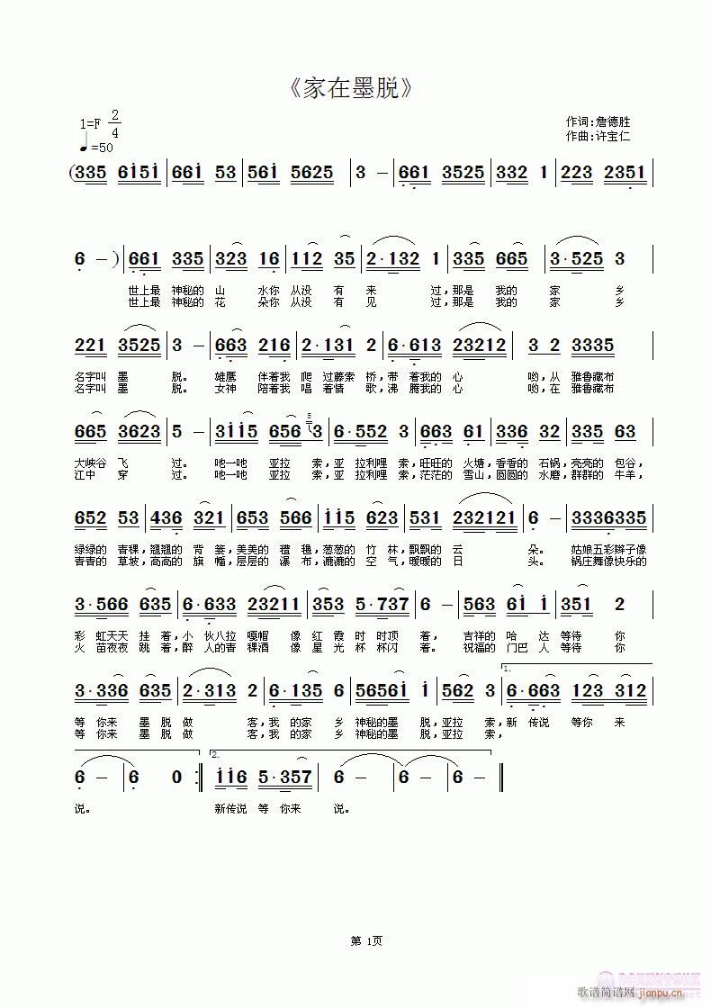 《家在墨脱》 词詹德胜 曲许宝仁简谱