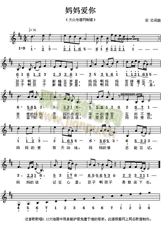 妈妈爱你简谱