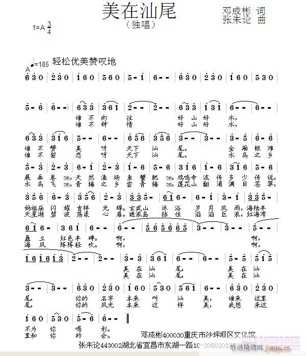 美在汕尾  邓成彬 词  张朱论 曲简谱