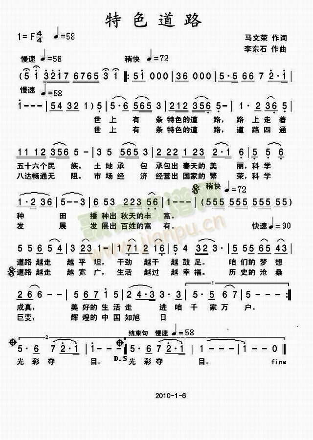 特色道路简谱
