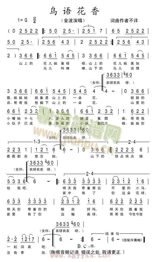 鸟语花香简谱