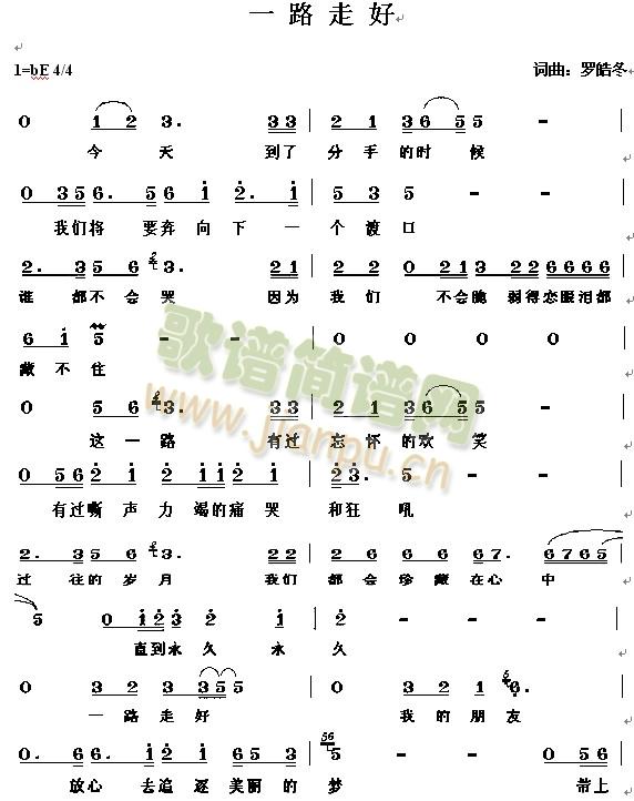 一路走好简谱