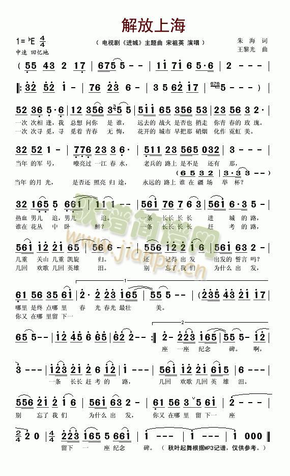 解放上海(电视剧《进城》主题曲)简谱