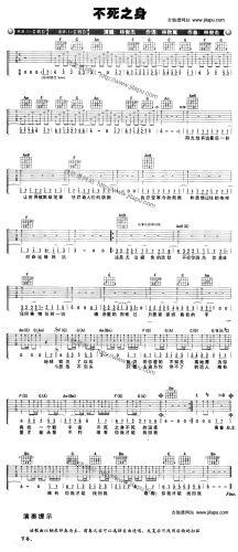 不死之身*简谱