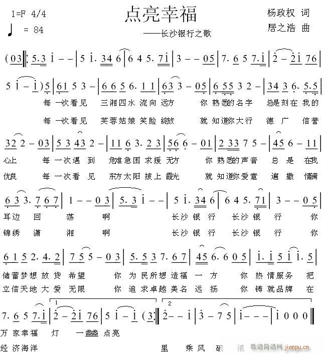 [征歌]  《点亮幸福》杨政权词 居之浩曲简谱