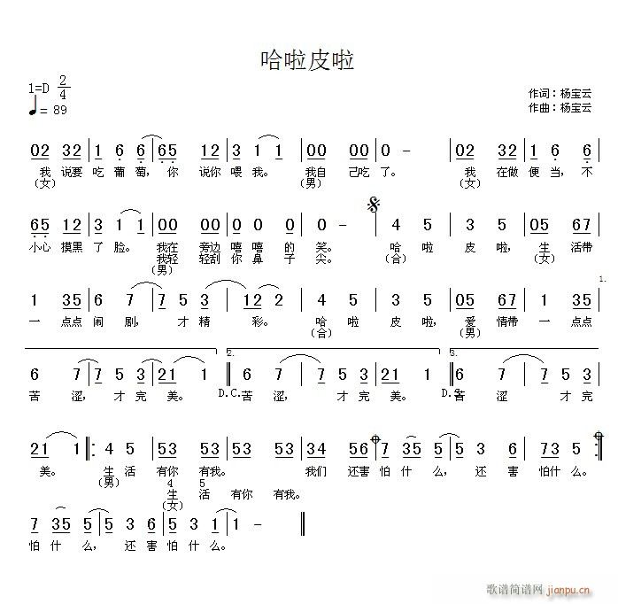 《哈啦皮啦》杨宝云词曲。黄清林编简谱