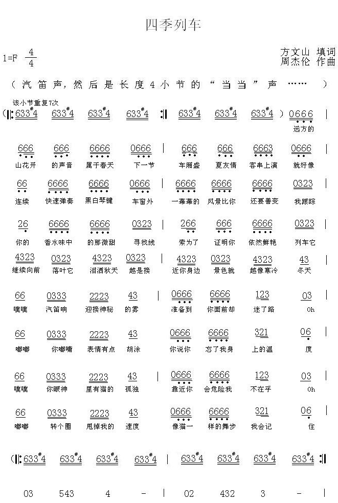 四季列车简谱