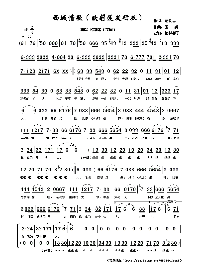 西域情歌（欧莉莲发行版）简谱