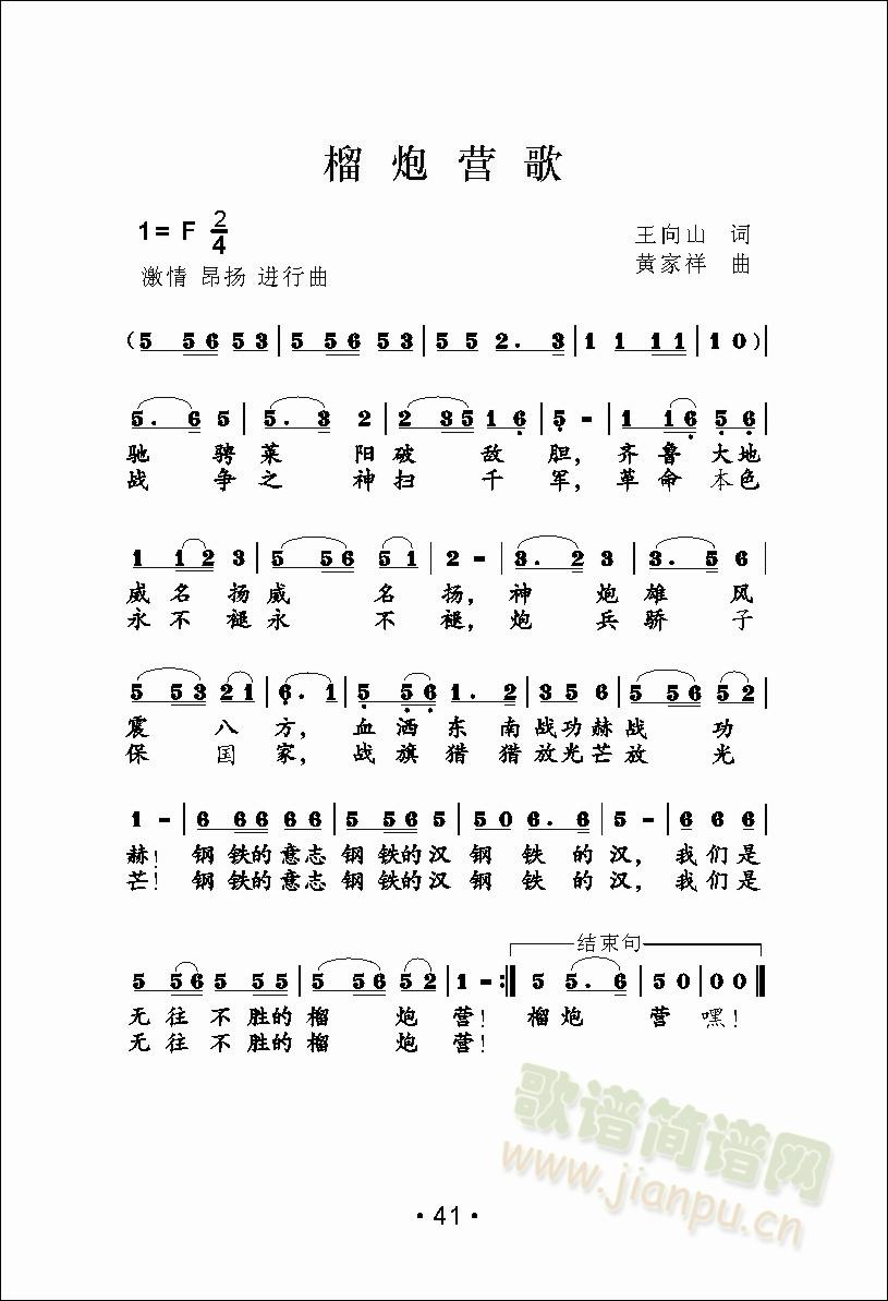 榴炮营歌简谱