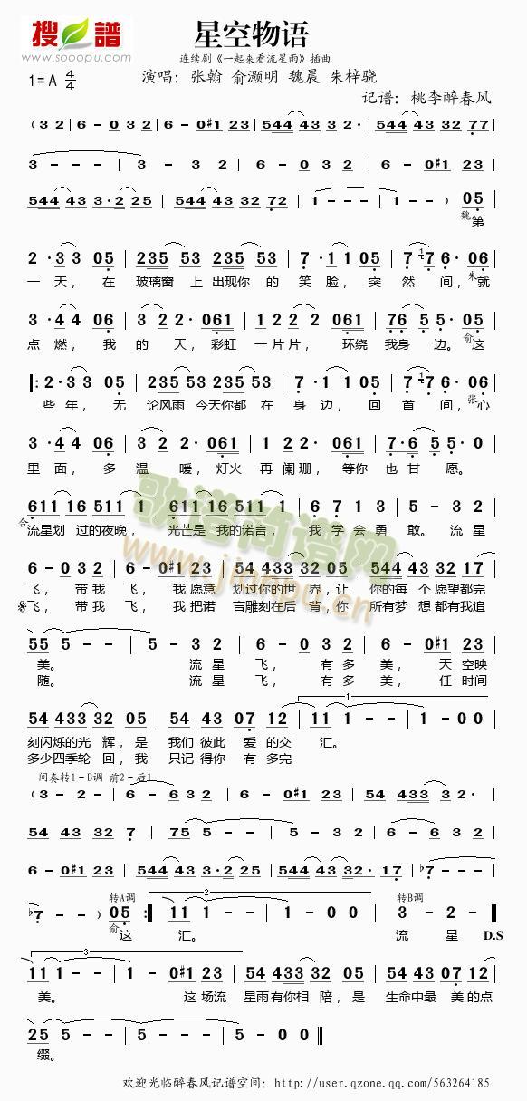 星空物语（《一起来看流星雨》插曲）简谱