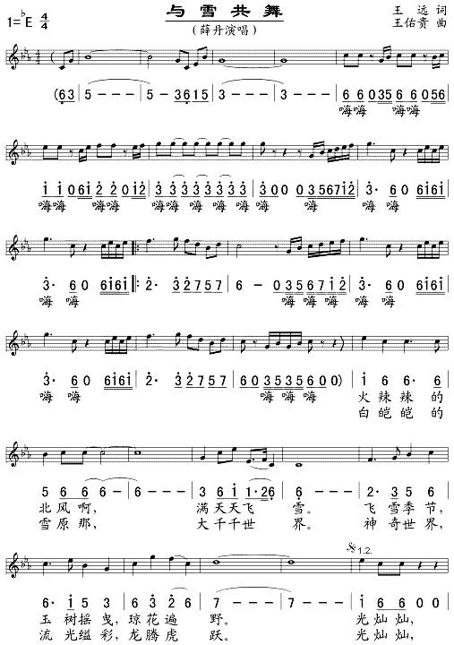 与雪共舞(五线谱/简谱对照)简谱