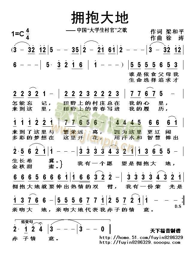 拥抱大地简谱