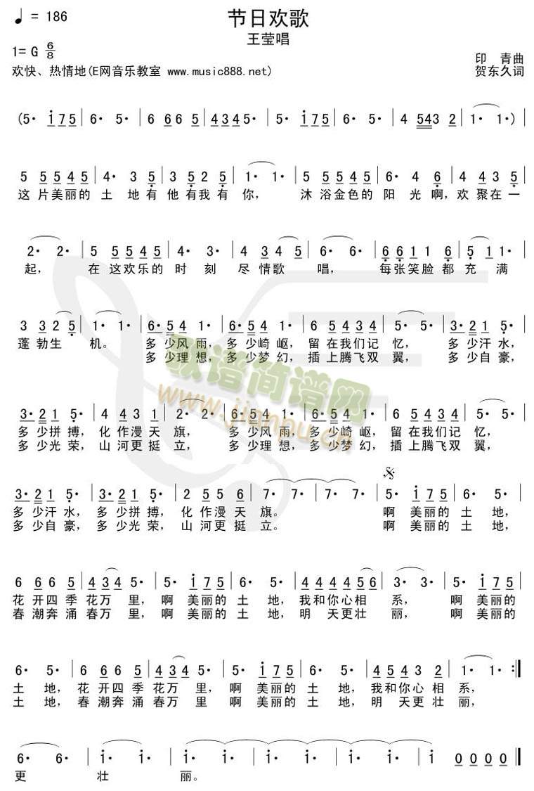 节日欢歌（不同版本）简谱
