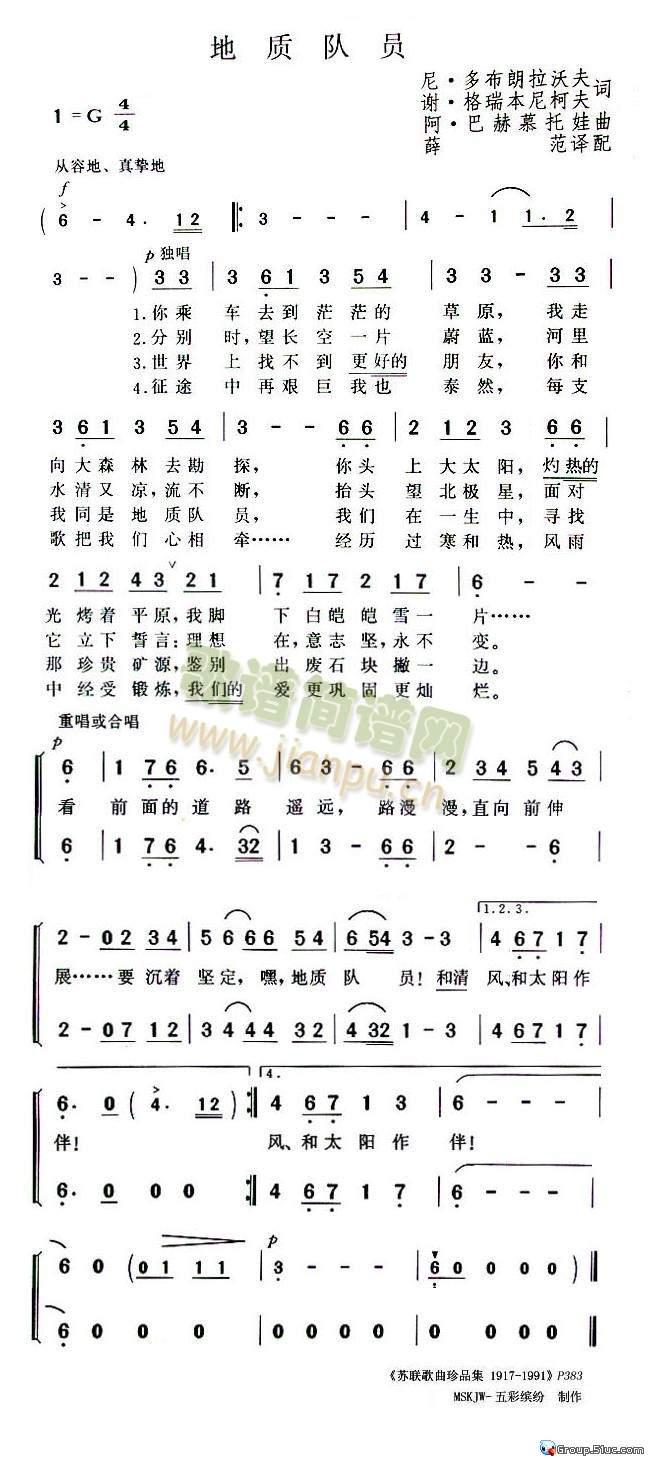 地质队员简谱