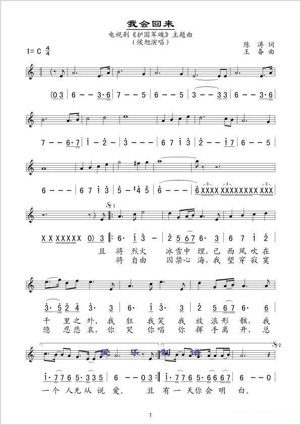 我会回来简谱