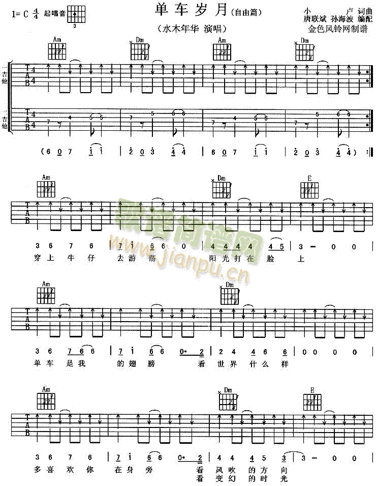 单车岁月(自由篇)简谱