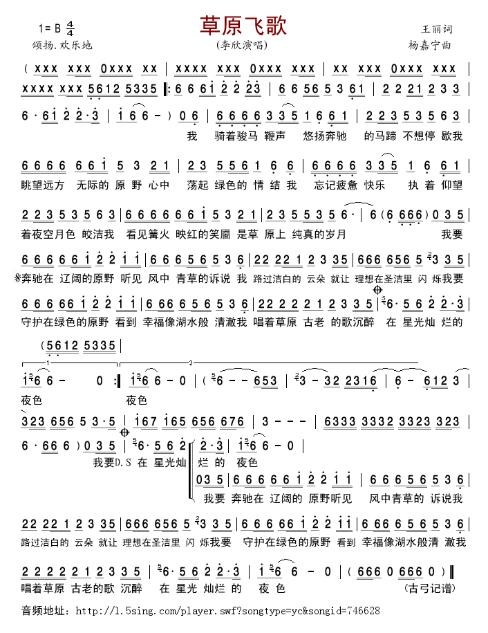 草原飞歌简谱