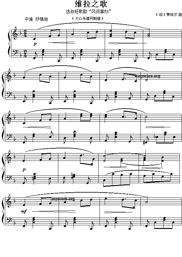 (匈)莱哈尔轻歌剧