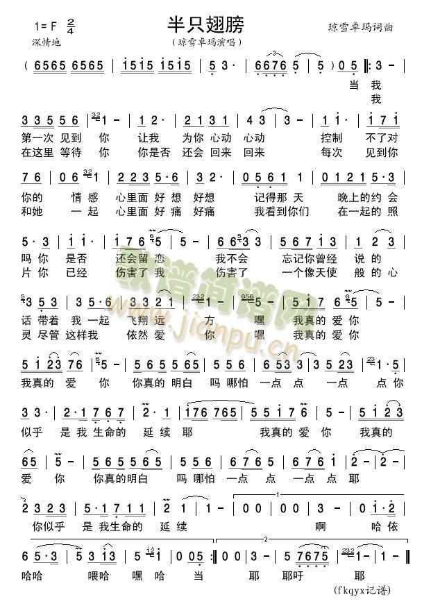 半只翅膀简谱