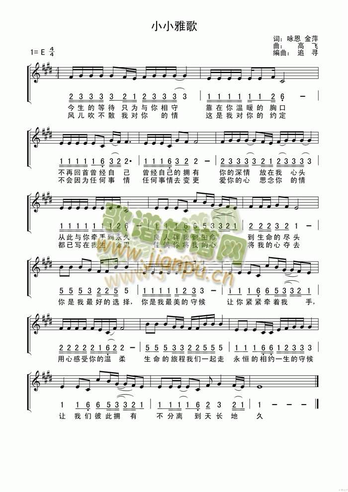 小小雅歌简谱
