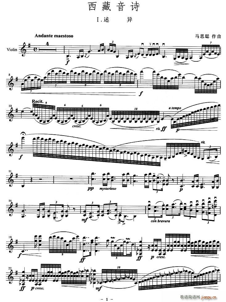 西藏音诗 I、述异简谱