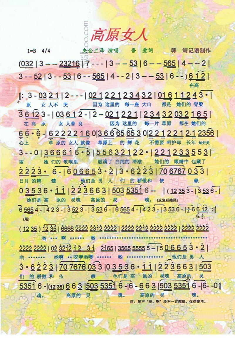 高原女人[彩谱]简谱