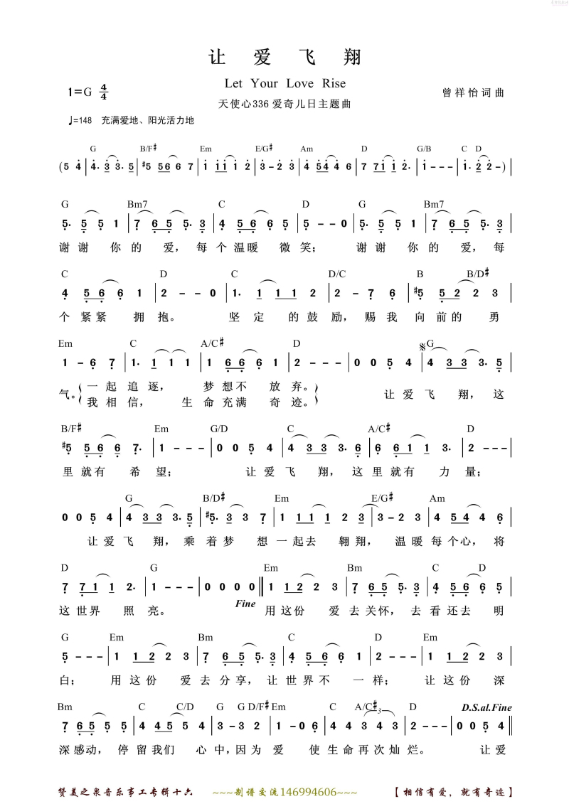让爱飞翔简谱