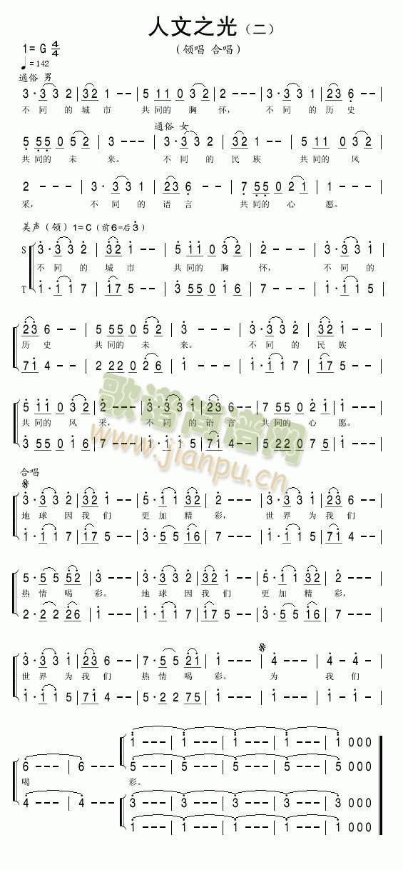 人文之光(二)简谱