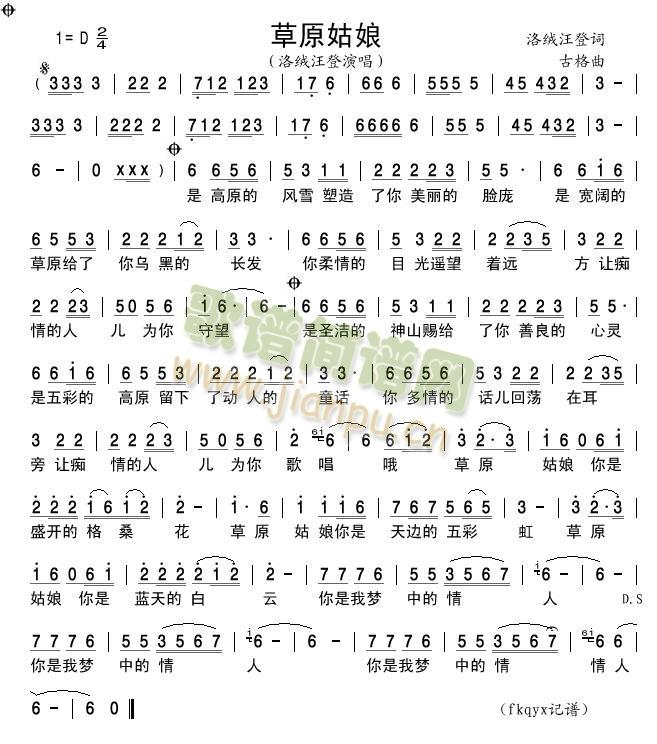 草原姑娘简谱