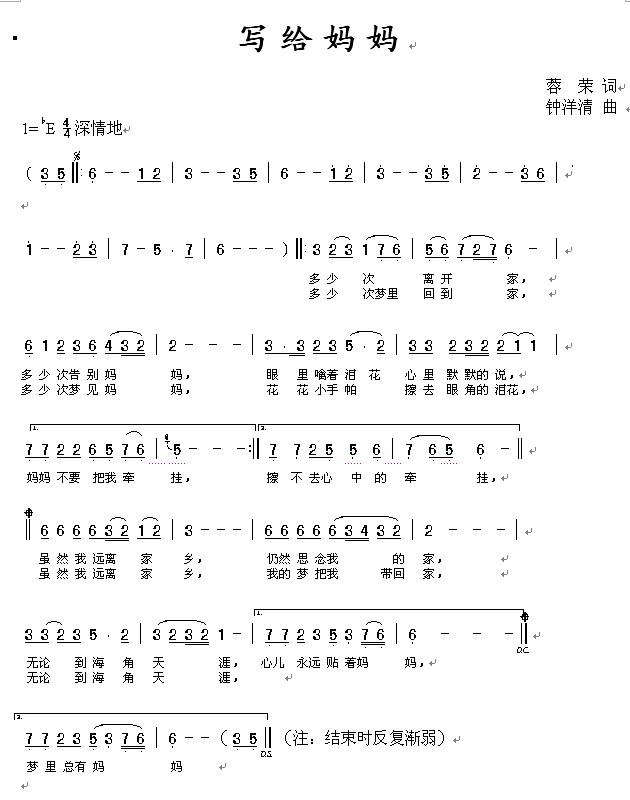《写给妈妈》简谱