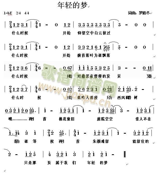 年轻的梦简谱