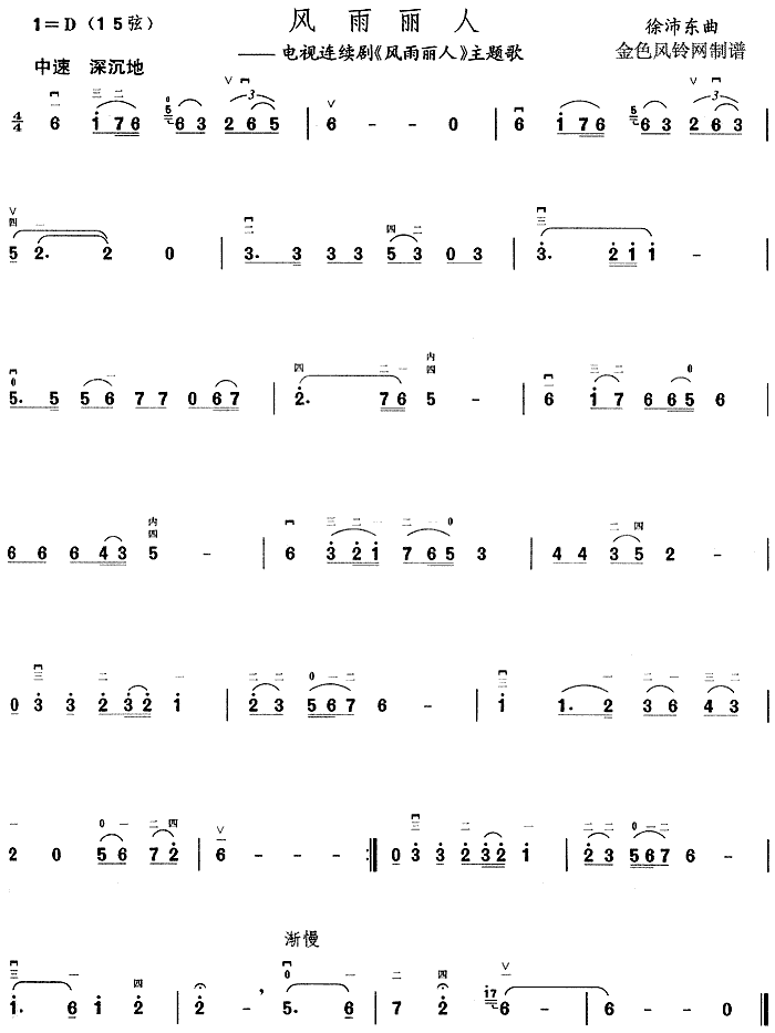 风雨丽人(同名电视剧主题歌)简谱