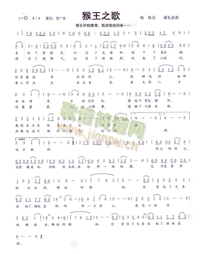 猴王之歌简谱