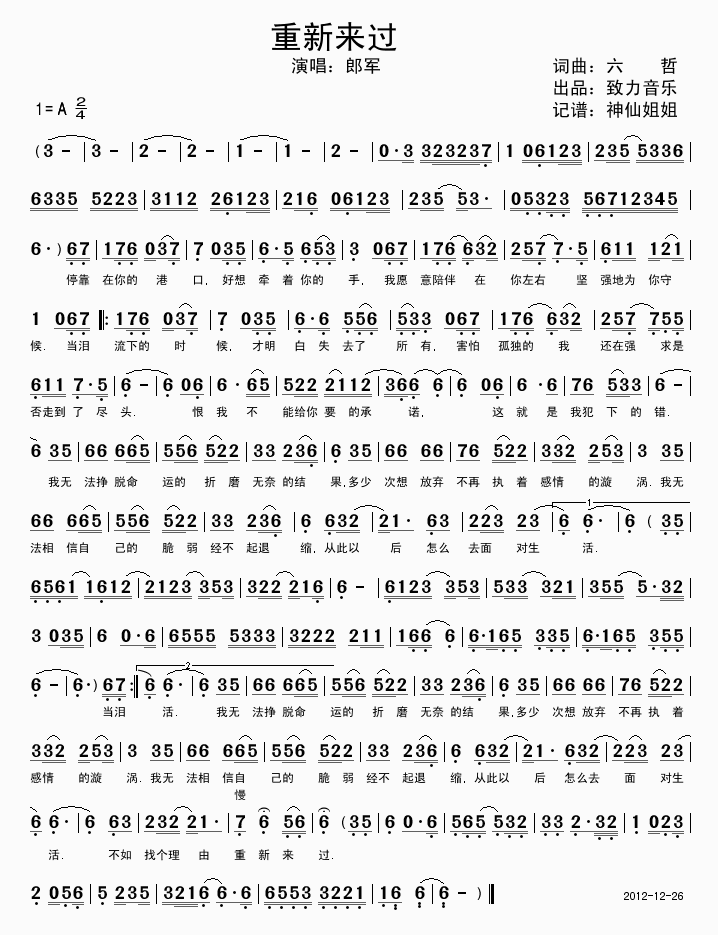 重新来过简谱
