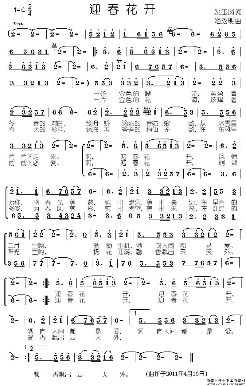 迎春花开简谱