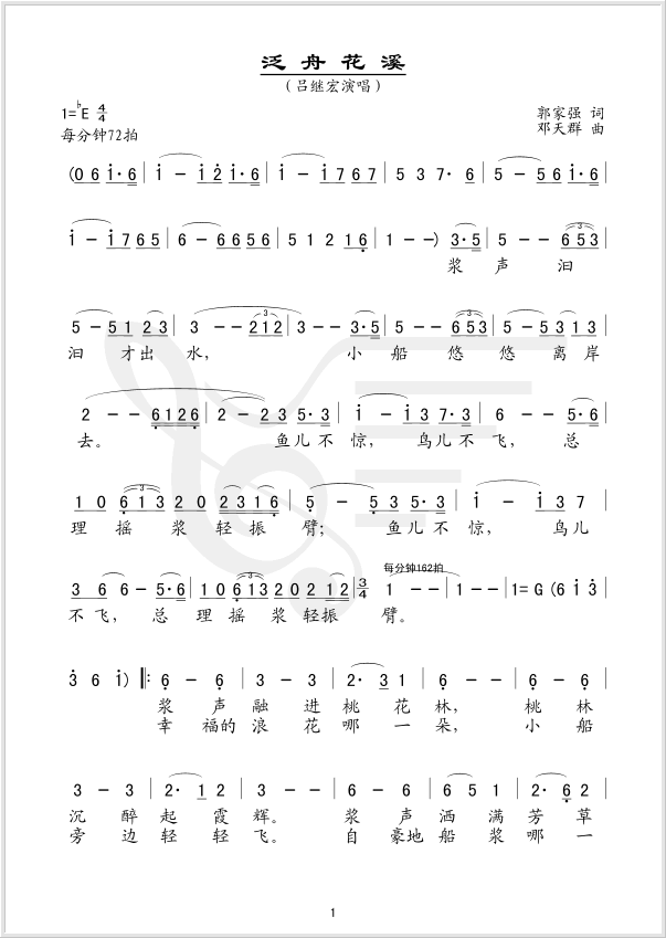 泛舟花溪简谱