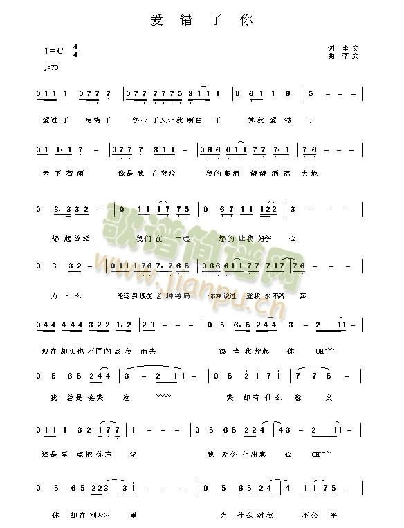 爱错了你简谱