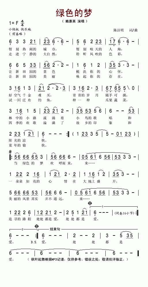 绿色的梦简谱