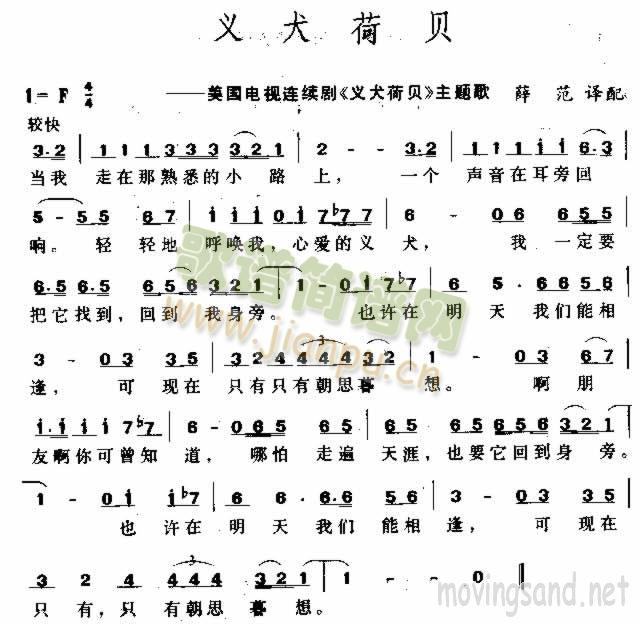 义犬荷贝简谱