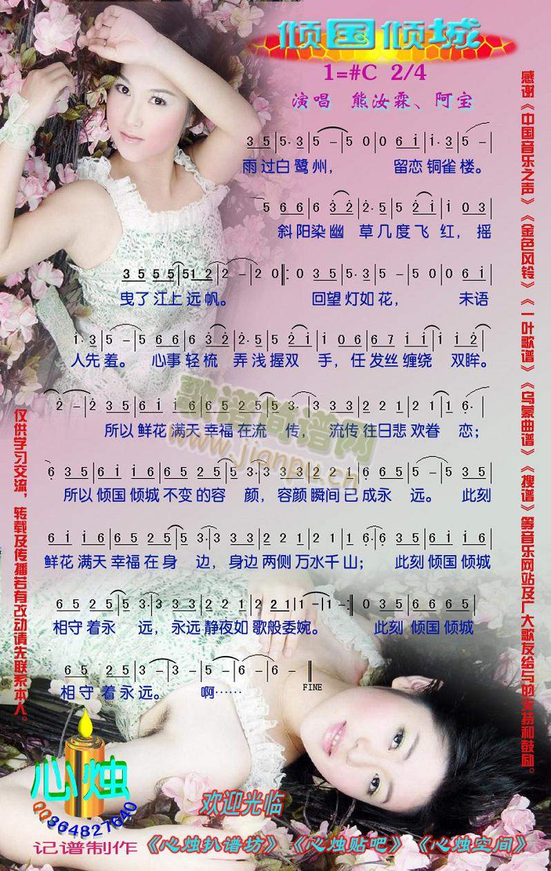 倾国倾城[彩谱]简谱