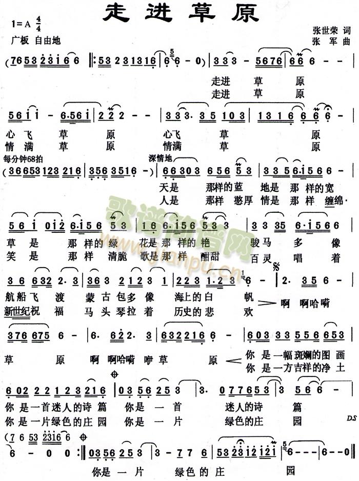 走进草原简谱