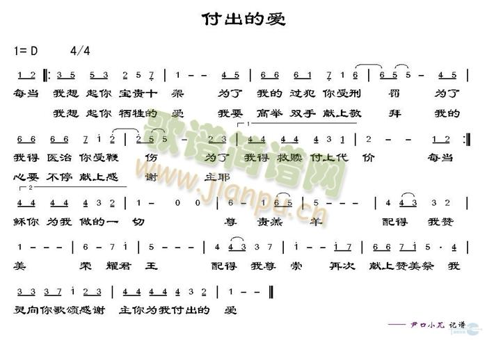 付出的爱简谱