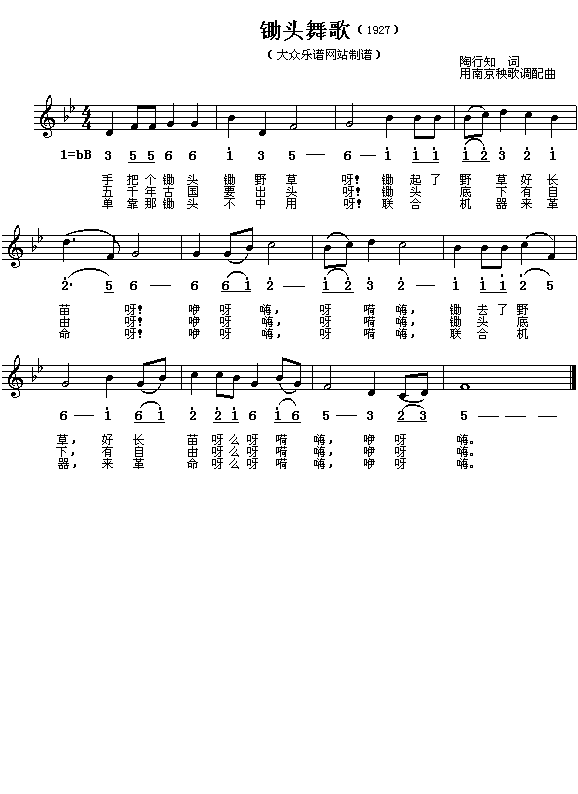 陶行知：锄头舞歌（陶行知词 南京秧歌配曲 简线对照）简谱