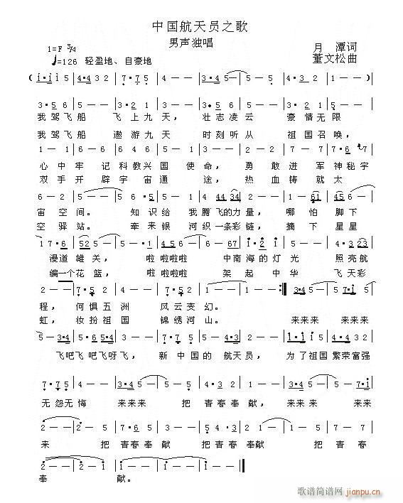 [民歌]  回味航天 ]  草原曲简谱